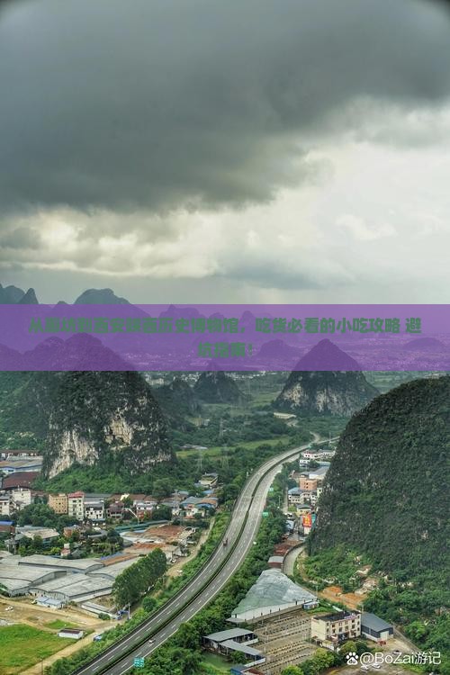 廊坊去西安陕西历史博物馆旅游小吃