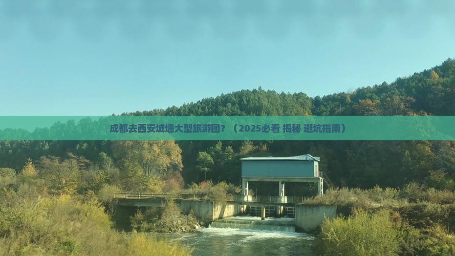 成都去西安城墙大型旅游团