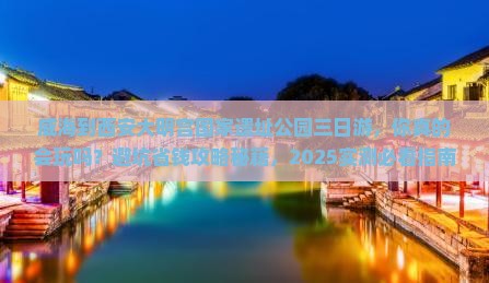 威海到西安大明宫国家遗址公园三日游