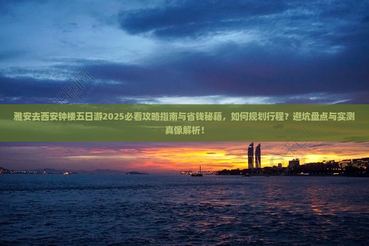 雅安去西安钟楼五日游