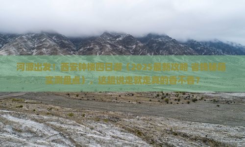 河源去西安钟楼四日游