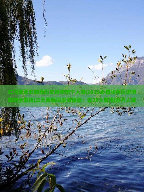 红河到西安陕西历史博物馆个人游