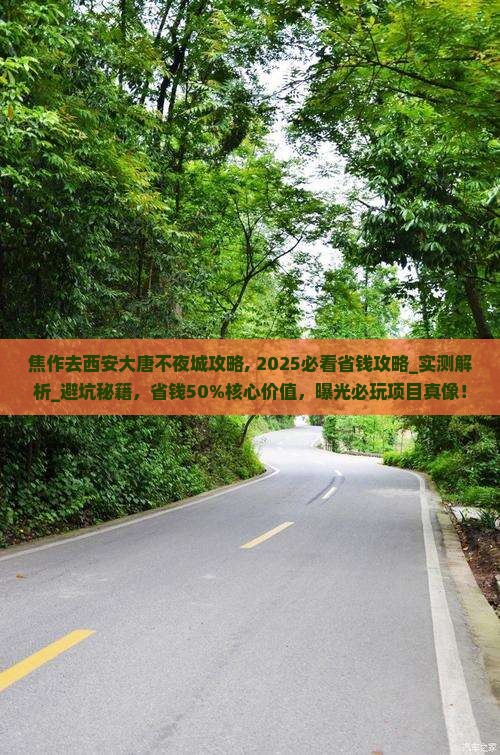 焦作去西安大唐不夜城攻略