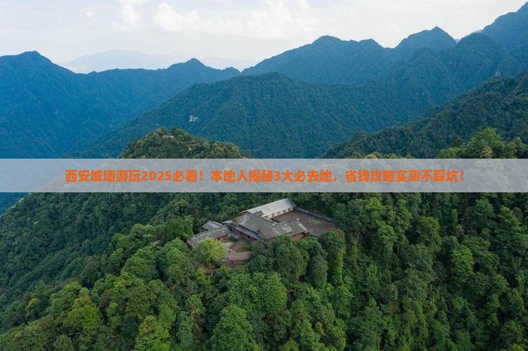 焦作去西安城墙必去地