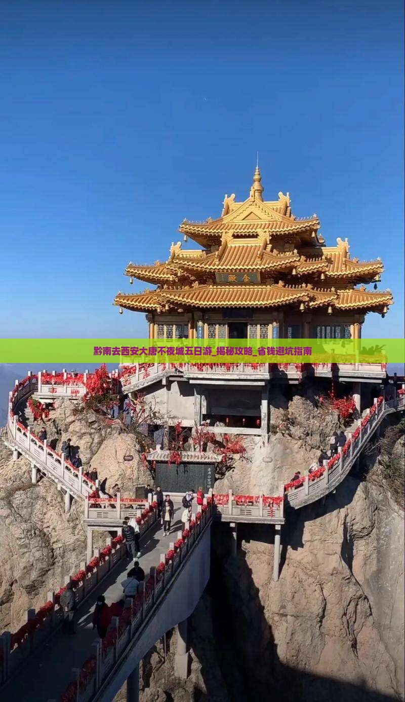 黔南去西安大唐不夜城五日游