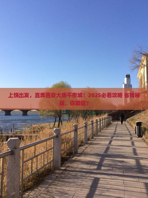 上饶去西安大唐不夜城个人游