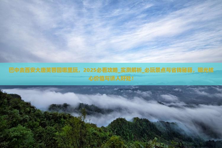 巴中去西安大唐芙蓉园哪里玩