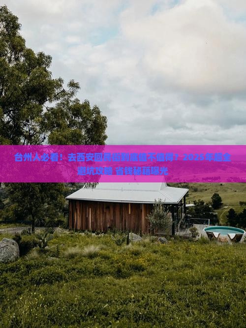 台州去西安回民街旅游