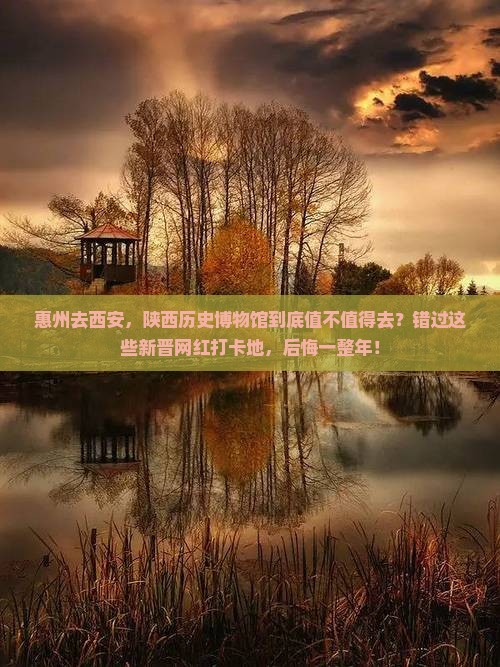 惠州去西安陕西历史博物馆必去地