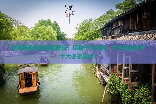 甘南到西安城墙哪里玩