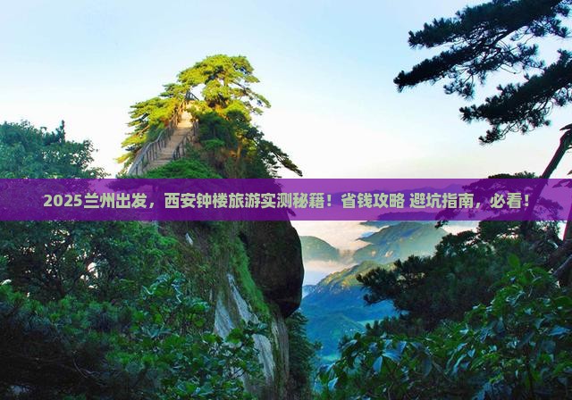 兰州到西安钟楼旅游