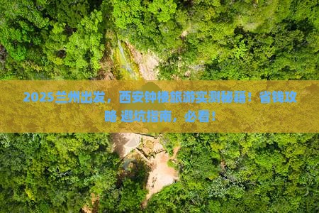 兰州到西安钟楼旅游