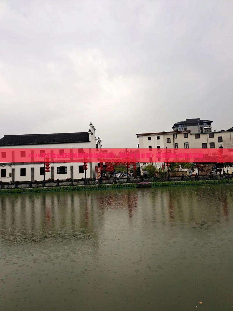 库尔勒去西安城墙团体旅游