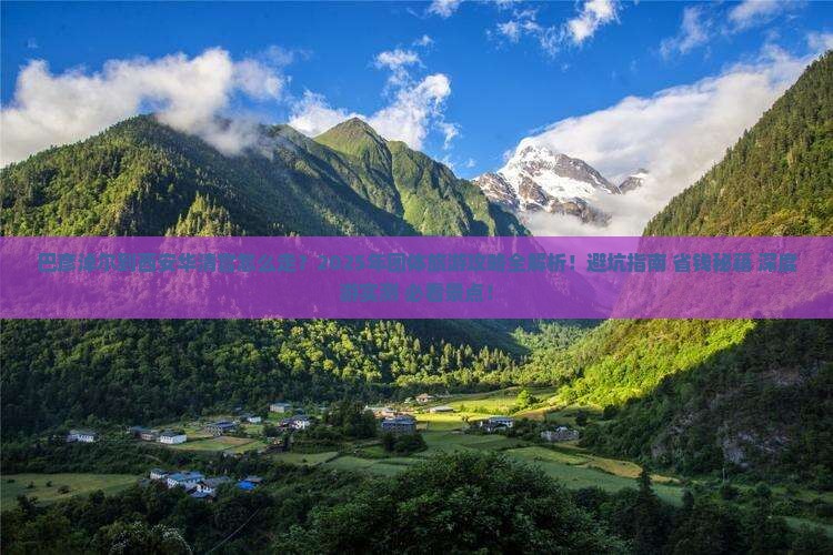 巴彦淖尔到西安华清宫团体旅游