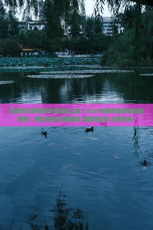 巴彦淖尔到西安华清宫团体旅游