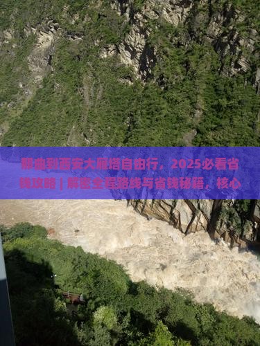 那曲到西安大雁塔自由行