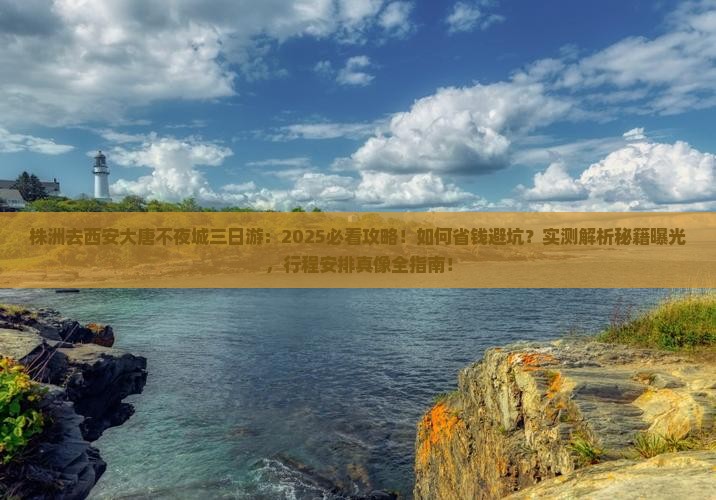 株洲去西安大唐不夜城三日游