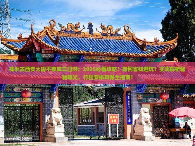 株洲去西安大唐不夜城三日游