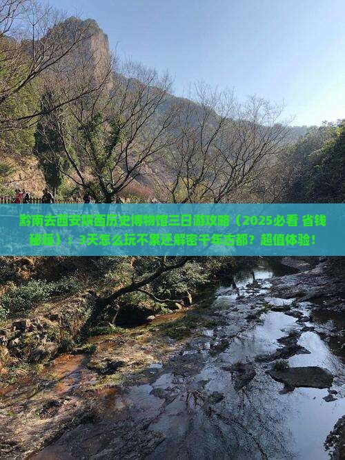 黔南去西安陕西历史博物馆三日游