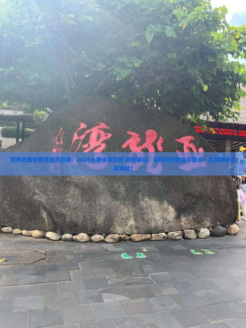 贺州去西安回民街六日游