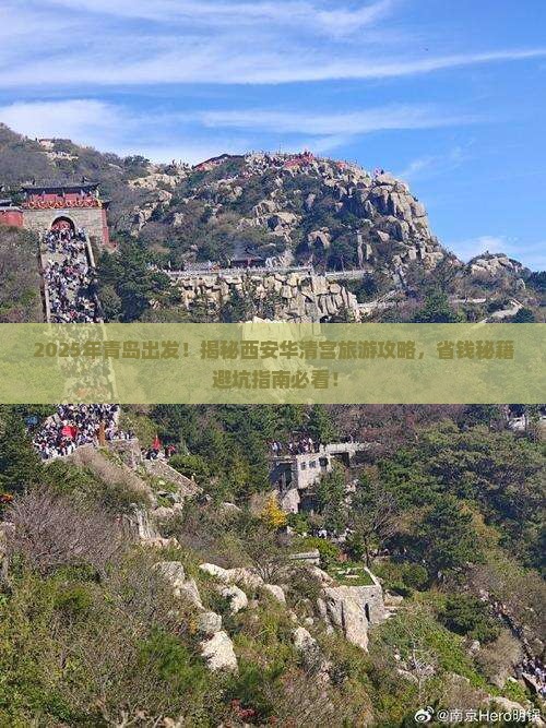 青岛去西安华清宫旅游