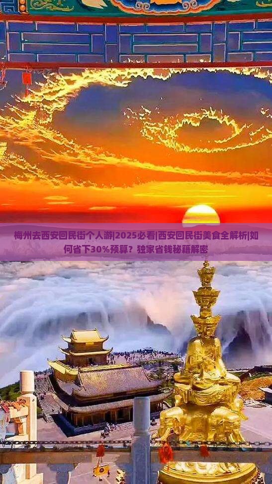 梅州去西安回民街个人游