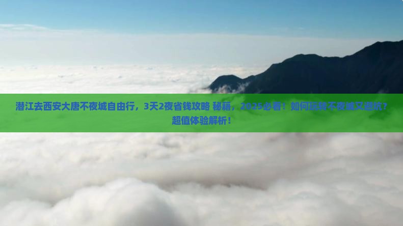 潜江去西安大唐不夜城自由行
