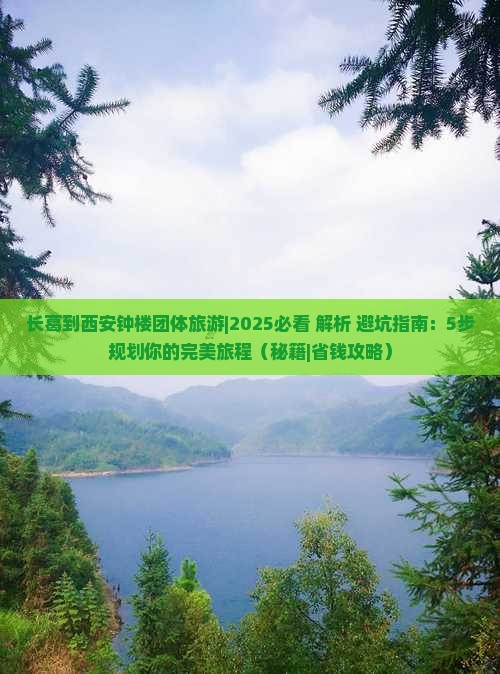 长葛到西安钟楼团体旅游