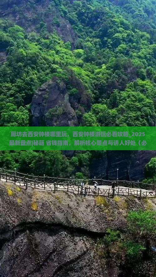 廊坊去西安钟楼哪里玩