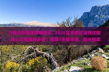 六盘水到西安钟楼景点