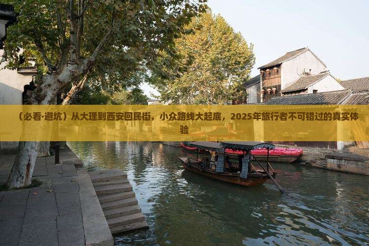 大理到西安回民街旅游