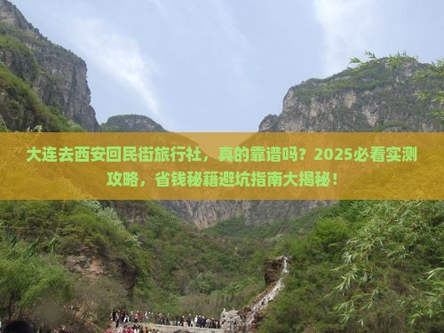 大连去西安回民街旅行社