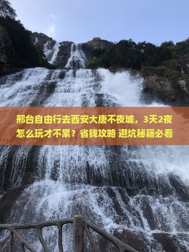 邢台去西安大唐不夜城自由行