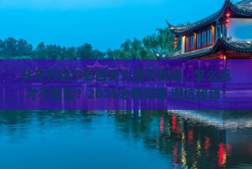 齐齐哈尔去西安大唐不夜城哪里玩