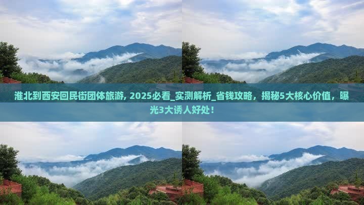 淮北到西安回民街团体旅游