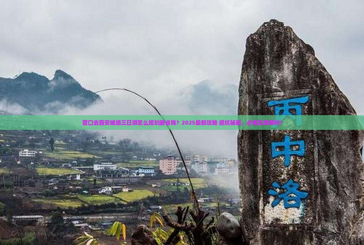 营口去西安城墙三日游