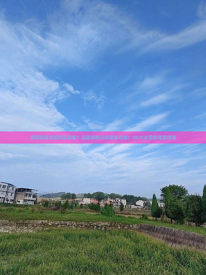 阜阳到西安回民街攻略 阜阳到西安回民街攻略