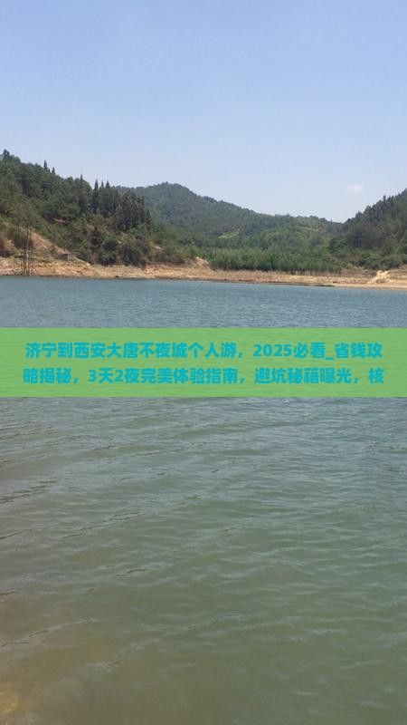 济宁到西安大唐不夜城个人游