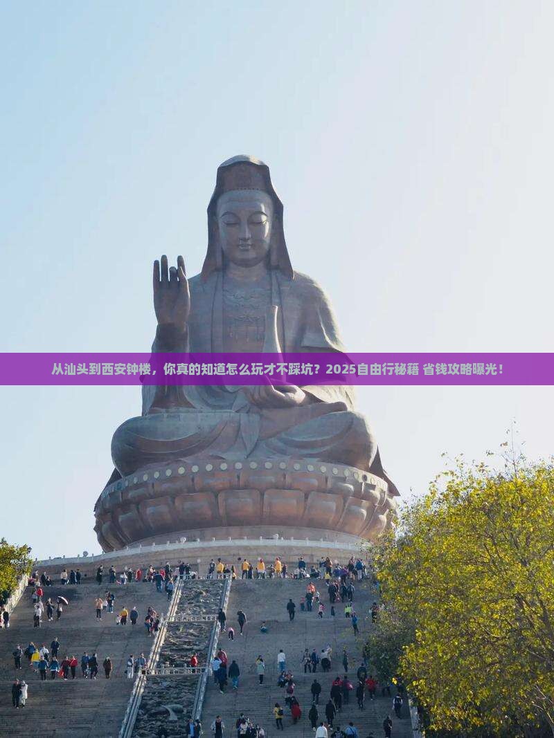 汕头去西安钟楼自由行