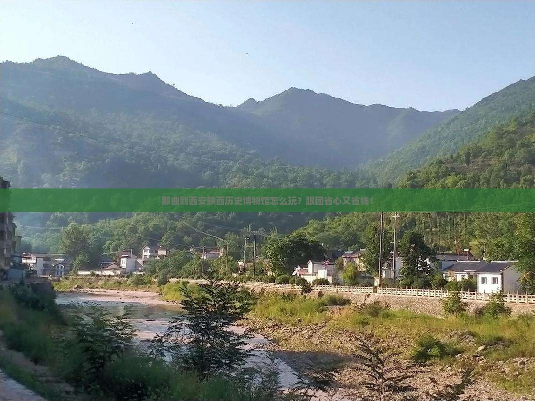 那曲到西安陕西历史博物馆团体旅游