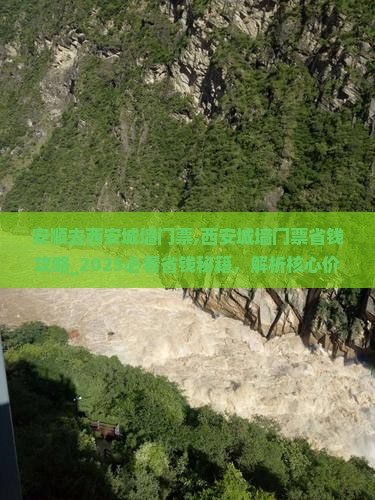安顺去西安城墙门票