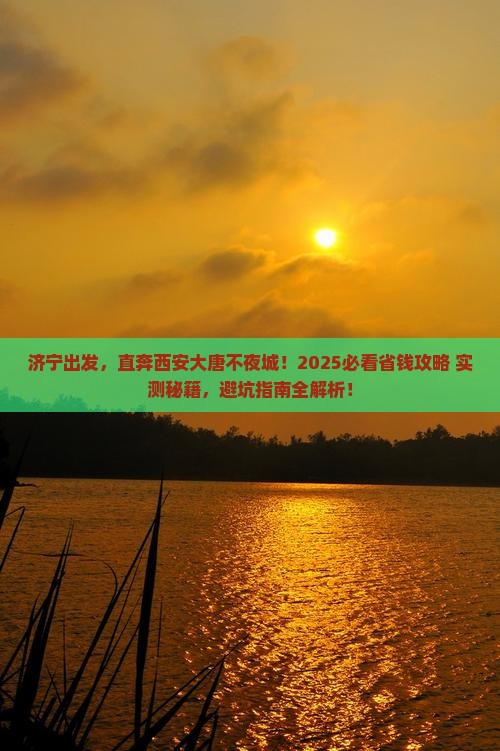 济宁到西安大唐不夜城自由团