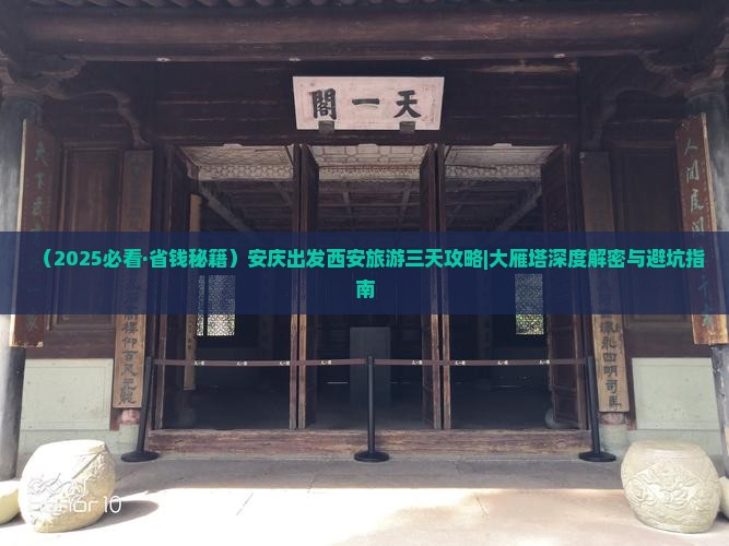 安庆到西安大雁塔三日游
