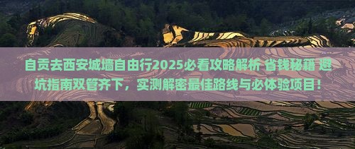 自贡去西安城墙自由行