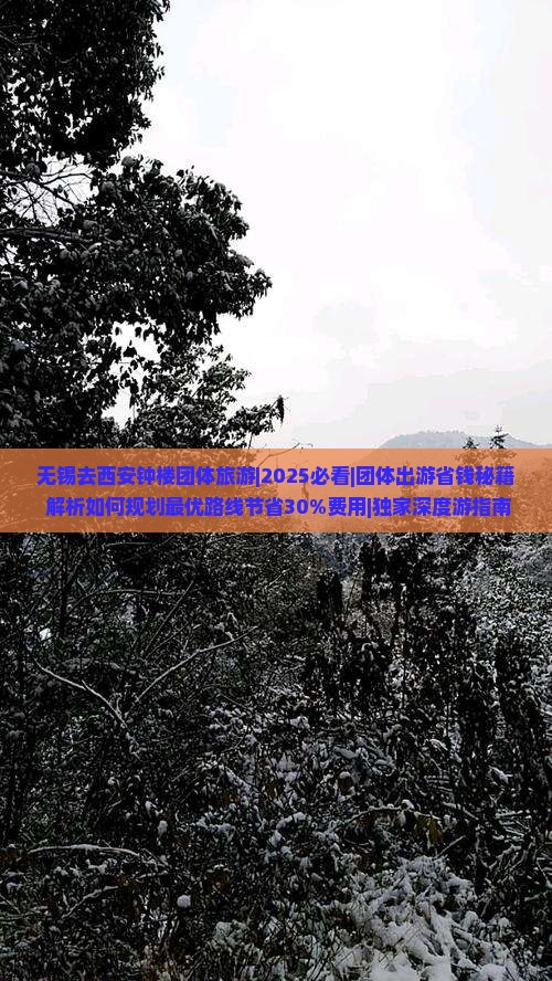 无锡去西安钟楼团体旅游