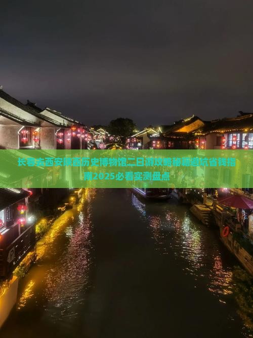 长春去西安陕西历史博物馆二日游