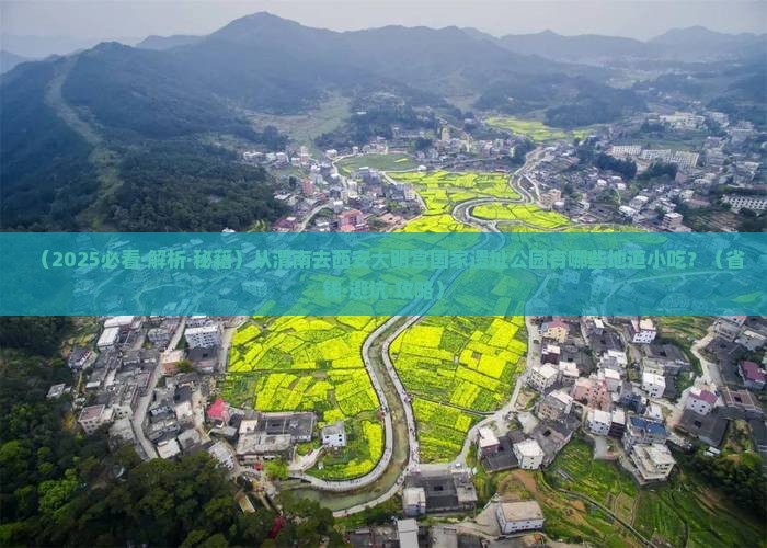 渭南到西安大明宫国家遗址公园旅游小吃