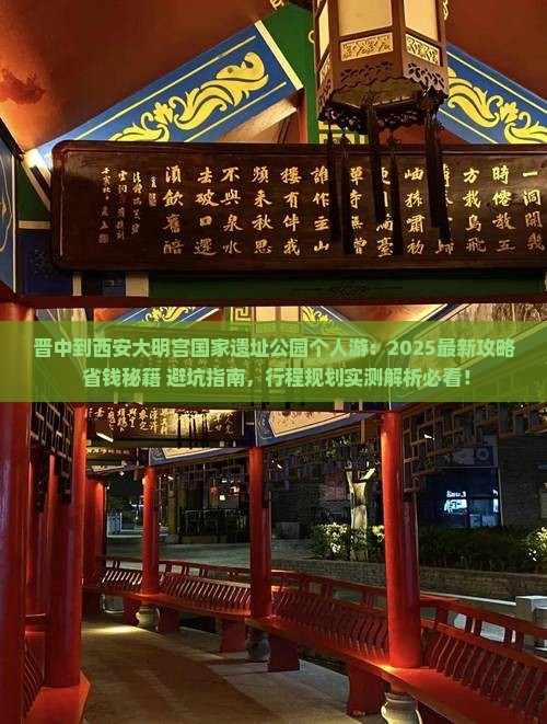 晋中到西安大明宫国家遗址公园个人游