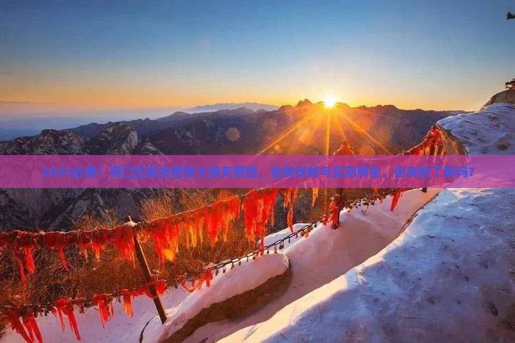 周口去西安大唐芙蓉园大型旅游团