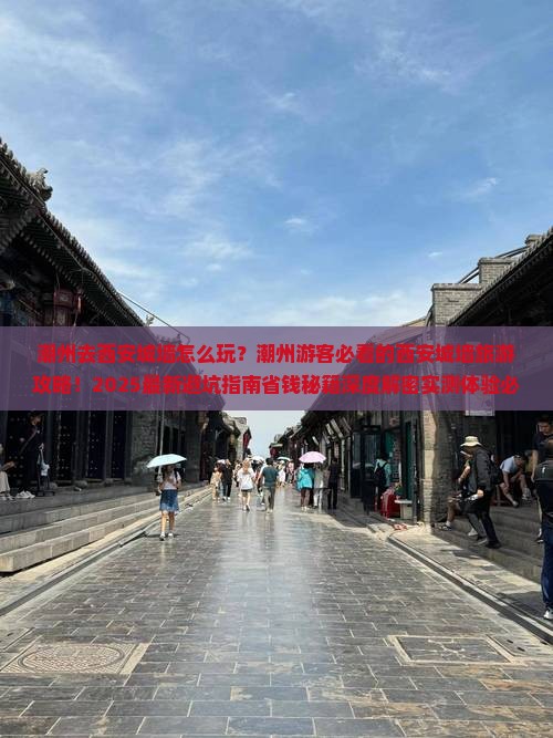 潮州去西安城墙团体旅游